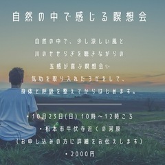 自然の中で感じる瞑想会