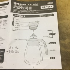 サーモス真空断熱ステンレスポットの画像