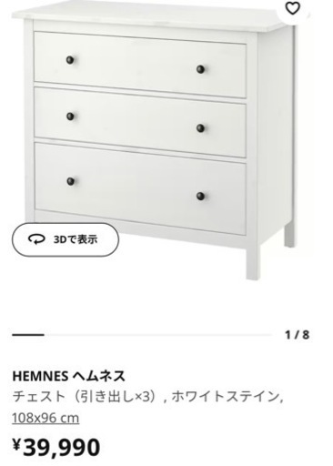 IKEA タンス