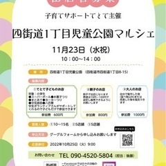 四街道一丁目児童公園マルシェの画像