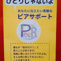 ピアサポートカフェ　桶川