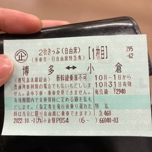 博多〜小倉　JR切符　鹿児島本線