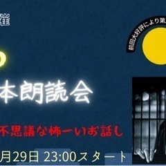 夜の絵本朗読会