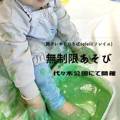 ベビーから🆗＊アートイベント＊無制限あそび開催します🎨