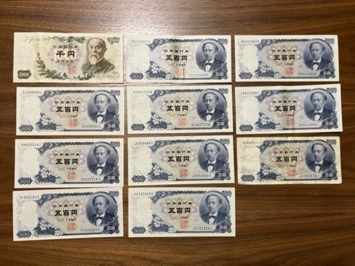 旧札色々　額面6005円　