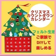 ❤大特価❤カウントダウン クリスマス タペストリー アドベントカ...