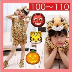 ❤ハロウィン❤ コスプレ 動物 トラ タイガー    虎 寅 黄...