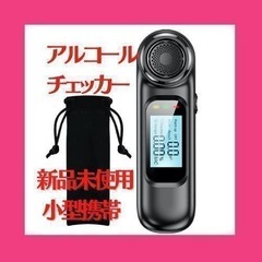 アルコールチェッカー アルコール検知器 非接触型 吹きかけ式