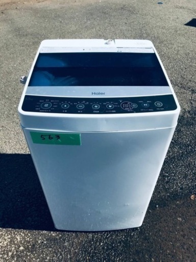 ✨2018年製✨563番 ハイアール✨全自動電気洗濯機✨JW-C55A‼️