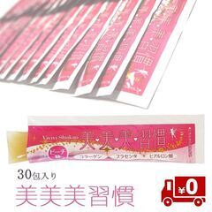 【終了しました。】ピーチ味「ピコ型コラーゲンゼリー」吸収率大幅U...