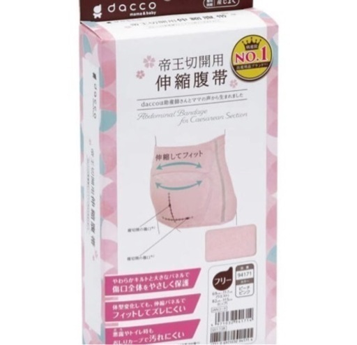ダッコdacco帝王切開用伸縮腹帯⭐︎新品未使用フリーサイズ
