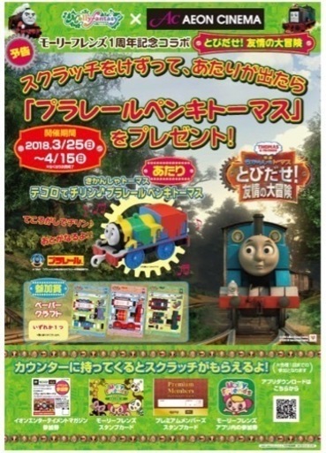 タカラトミー、プラレール、、ペンキトーマス