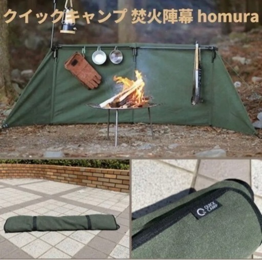 【新品 かなりお得】クイックキャンプ 焚火陣幕 homura