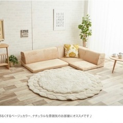 新品　未使用　ソファー　座椅子　リクライニング　Floor Treu sofa corner クッション フロアコーナーソファ ロータイプ セット フロアソファ 日本製