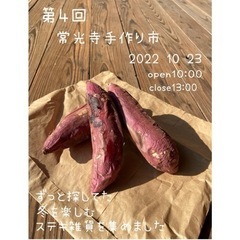 第4回「常光寺手作り市」