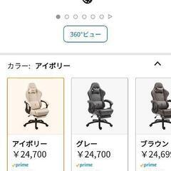 ゲーミングチェア