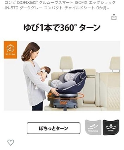 ほぼ未使用！コンビチャイルドシート JN-570 