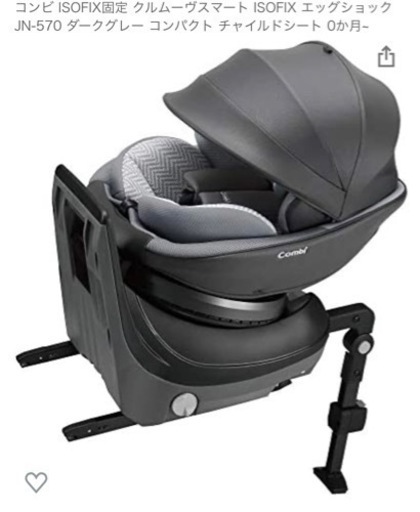 ほぼ未使用！コンビチャイルドシート JN-570 