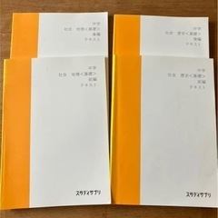 中学生テキスト（スタディサプリ）
