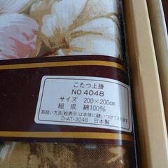 新品未使用 箱入 日本製マルチカバーこたつ上掛けカバー《取りに来てくださると方》   の画像