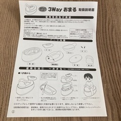 3wayおまるの画像