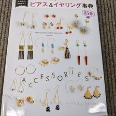 〈美品〉本　ハンドメイド　ピアス＆イヤリング辞典