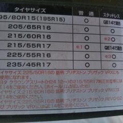 ゴムチェーン【未使用】ハイエース アルファード エスティマ クラウン カムリ プリウスα ジューク 215/60R16 205/65R16 195/80R15 195R15 215/55R17 非金属チェーン の画像