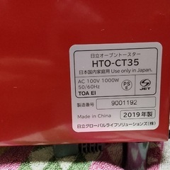 日立 HITACHI HTO-CT35 レッド オーブントースターの画像
