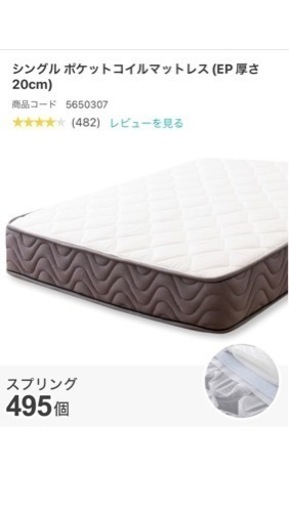 ニトリ ポケットコイルマットレス シングル 厚さ20cm 美品！