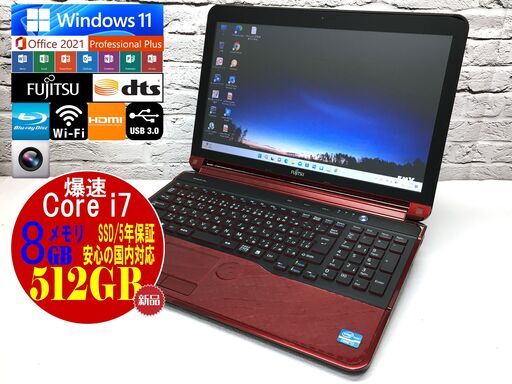 富士通 AH77/E【新品SSD512GB☆Core i7☆メモリ8GB◆最新OS 22H2】【安心保証◆Win11最新◆Microsoft Office 2021最新】（管理：20221021）