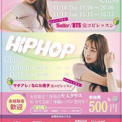 女性限定！初心者向け大人ダンスクラス開催！《事前予約制》