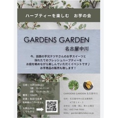 ハーブティー🌿を楽しむお芋の会🍠