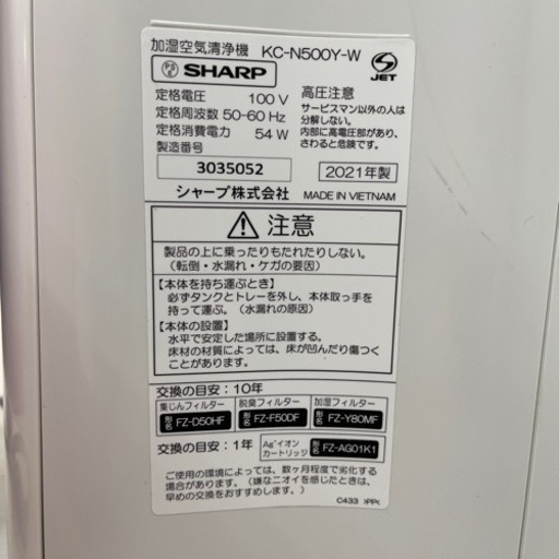 シャープ　加湿空気清浄機　ホワイト系　KC-N500Y-W 2021年製
