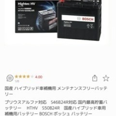 車 バッテリー 新品未開封