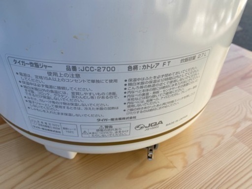 炊飯器　TIGER 2.7L