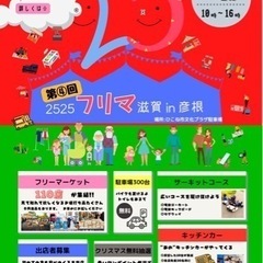 第4回　2525フリマ&マルシェ滋賀IN彦根