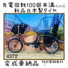 ❷4372 長生きバッテリー8.9A 新品日本製タイヤ20 子供...
