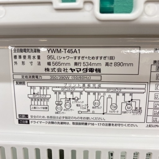 ＊ヤマダ電機 全自動洗濯機 4.5キロ 2017年製＊