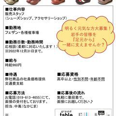 リニューアルオープンに伴いパート・アルバイト募集中！の画像