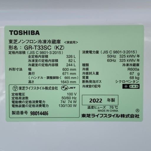 美品！東芝 冷蔵庫◇ベジータ◇2020年製◇3ドア 右開きタイプ◇326L◇GR-T33SC-KZ◇RSJ-0311