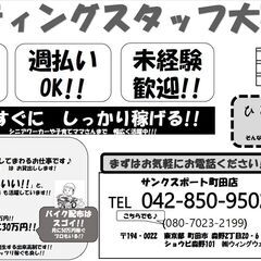 ポスティングのオープニングスタッフ大募集！　空いてる時間の有効活用！