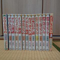 小学生図書セット