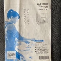Panasonic 食洗機(1〜2人用)の画像