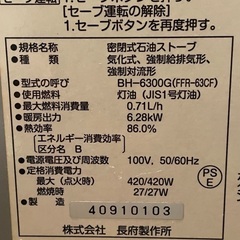 長府製作所 FF式ヒーター（タンク別体式）8畳以上用の画像