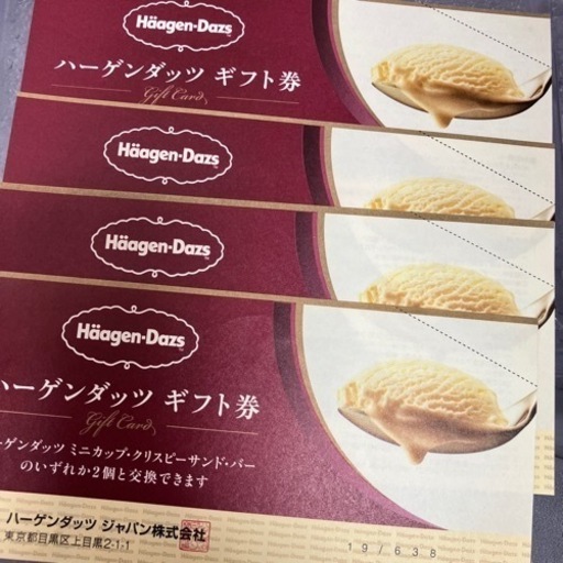 ハーゲンダッツ　引き換え券　4枚