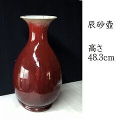 辰砂の中古が安い！激安で譲ります・無料であげます｜ジモティー