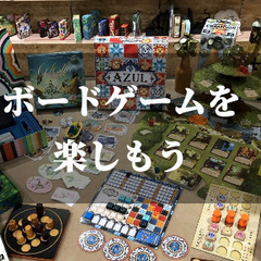 11月19日（土）初心者大歓迎☆女性に優しいボードゲーム交流会♪