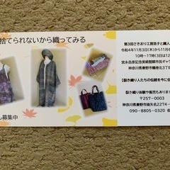 第3回さきおり工房浩子と織人たち展やります
