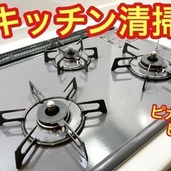税込13000円 キッチンクリーニング埼玉県鴻巣市発