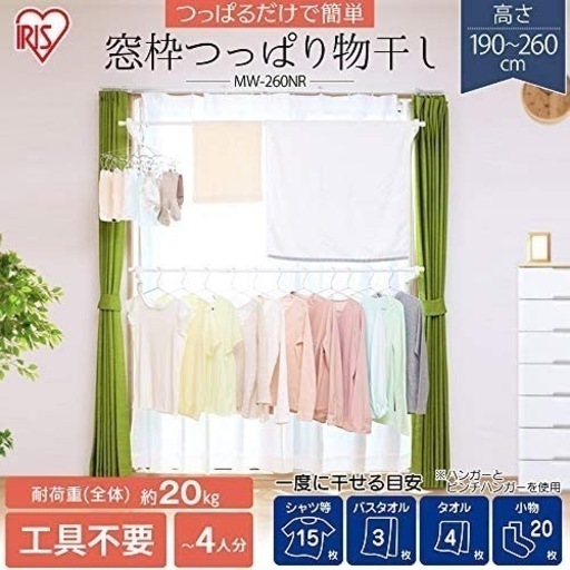 【取引中】窓枠用の物干し　部屋干しにオススメ！